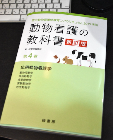 緑書房　動物看護　テキスト　表紙.jpg