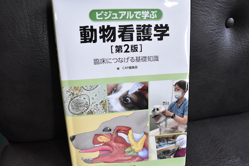 ビジュアルで学ぶ 動物看護学